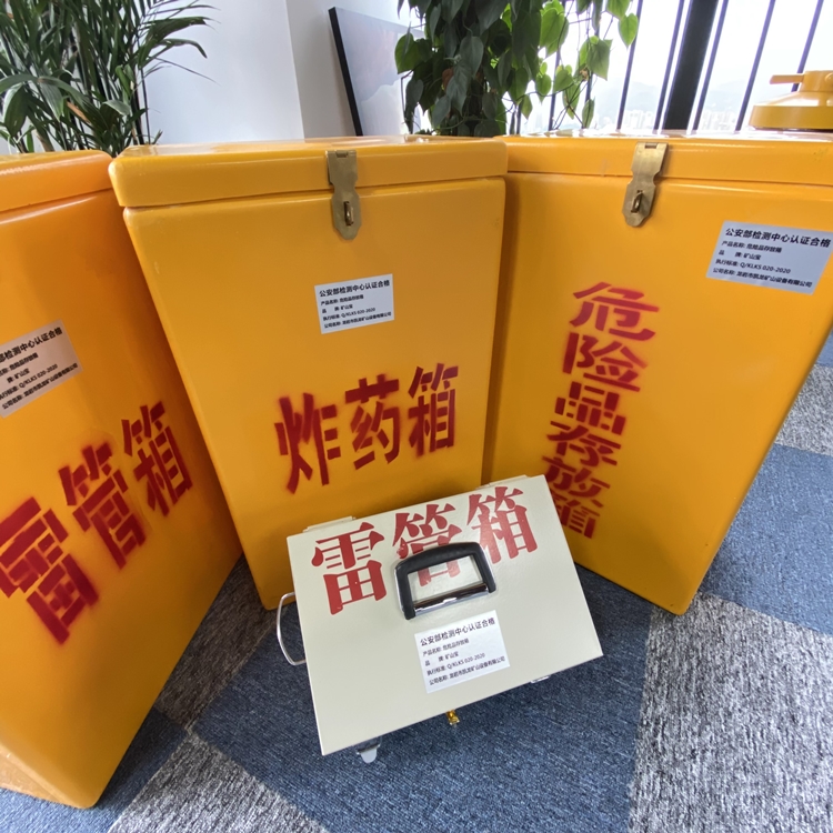 剑河火工品存放箱 手提式雷管炸药箱的材质特性与标准规格解析